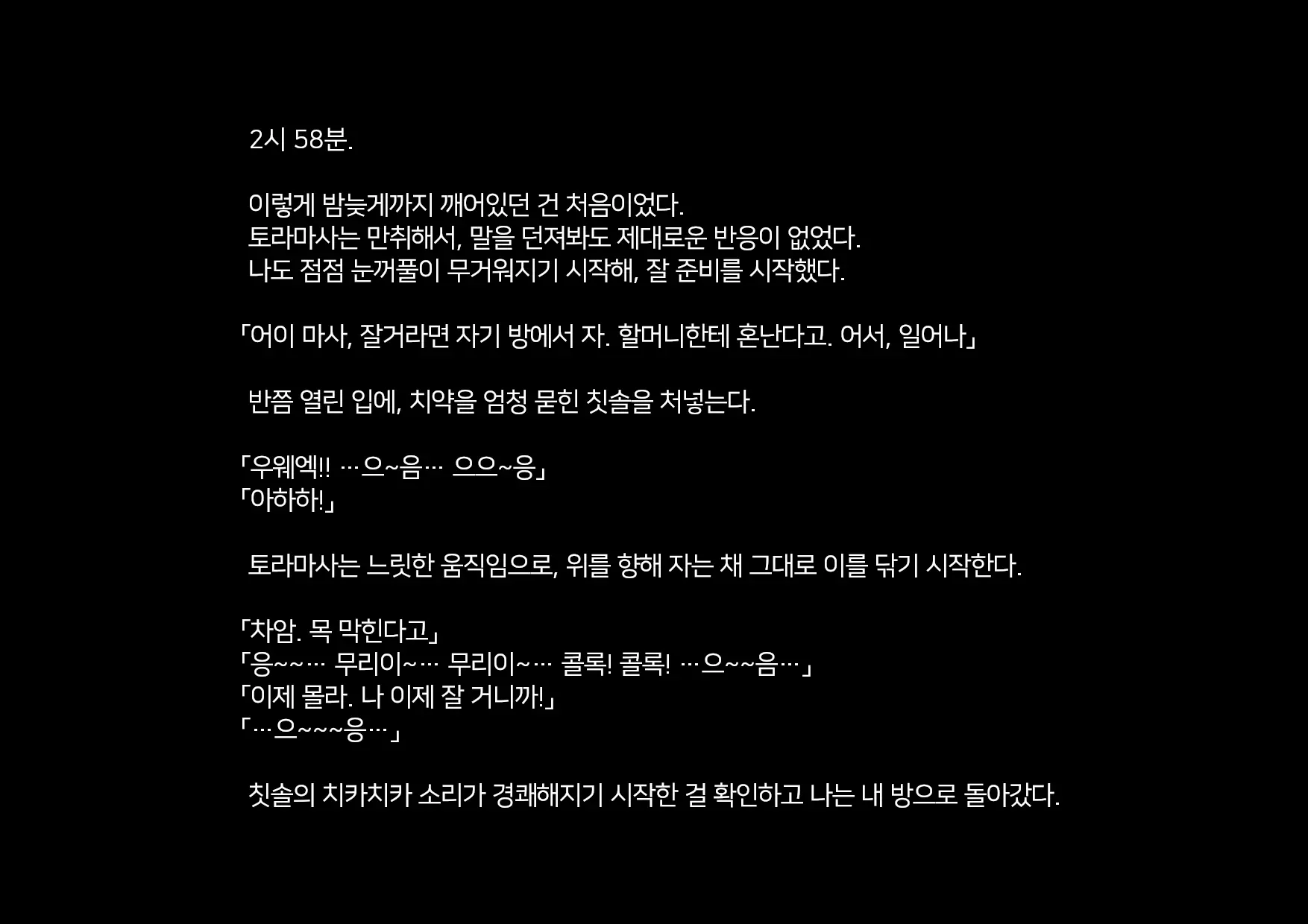 Boku-Tachi Ikenai Koto Shiteru│우리들 몹쓸 짓 하고 있어